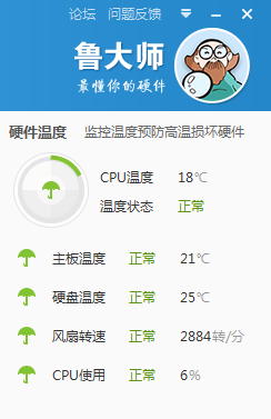 鲁大师温度压力测试多少正常
