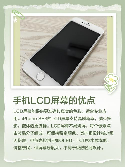 手机fhd屏幕是属于LED还是LCD材质的?