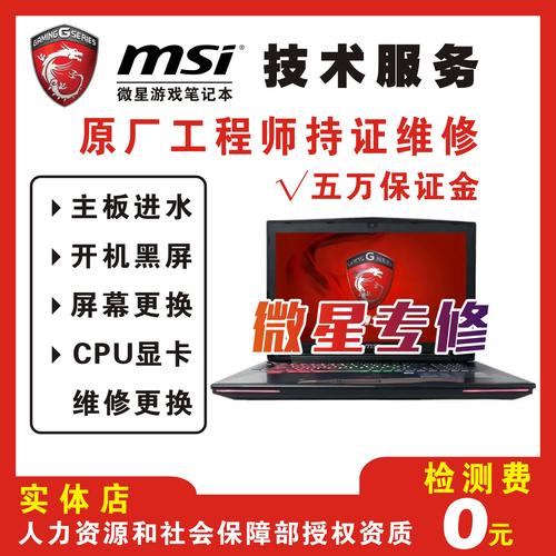 微星在国内的售后怎么样在线等