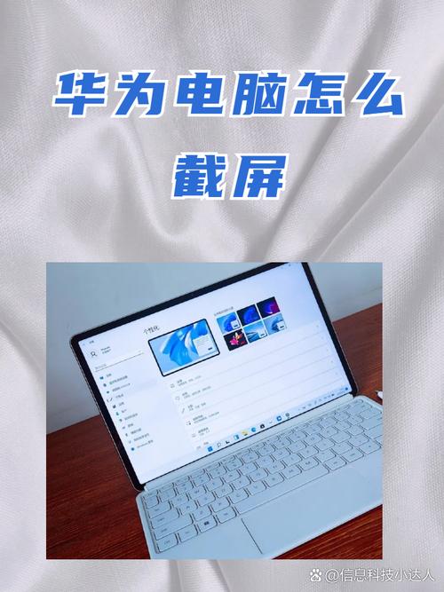 华为笔记本电脑怎么截屏保存