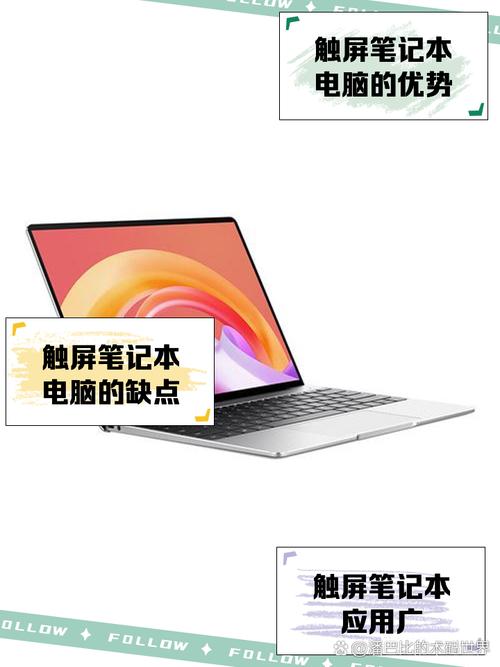 笔记本电脑触屏好还是不触屏好