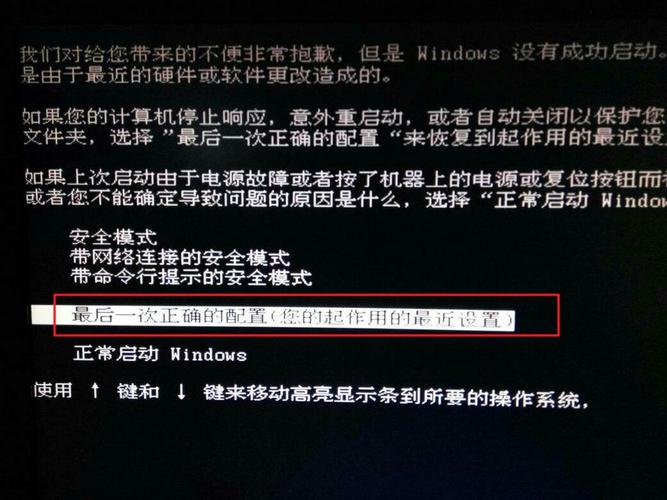 怎么以最后一次正确配置开机(开机最后一次正确配置)