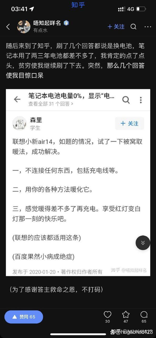 联想笔记本电池无法充电怎么办