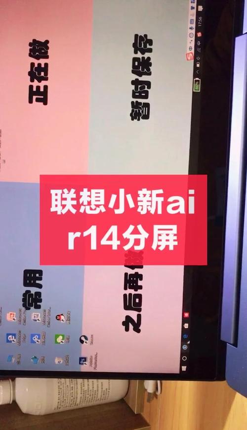 联想小新怎么分屏