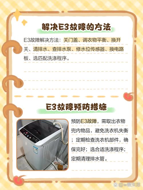 三星洗衣机显示E3是什么意思?