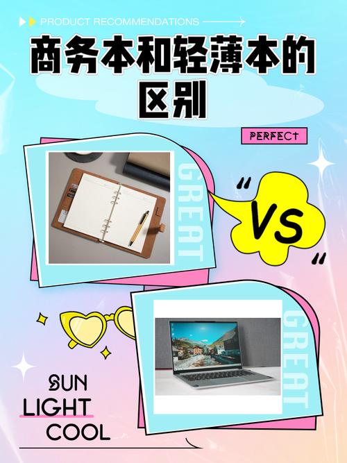 笔记本电脑性能本和商务本哪个好商务笔记本和一般的笔记本有什么...
