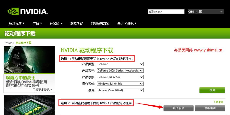 英伟达nvidia显卡驱动怎么更新?