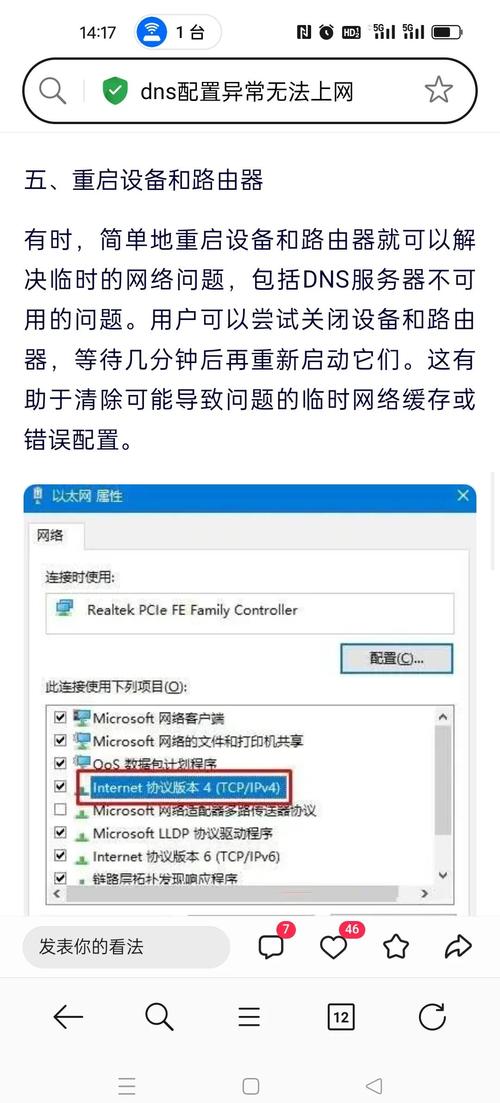突然电脑DNS服务器不可用