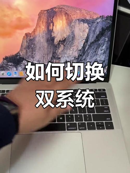mac电脑双系统怎么切换默认系统