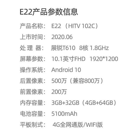 海信e22平板电脑参数