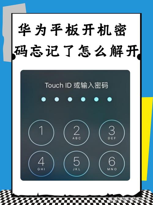 华为平板不知道密码怎么办