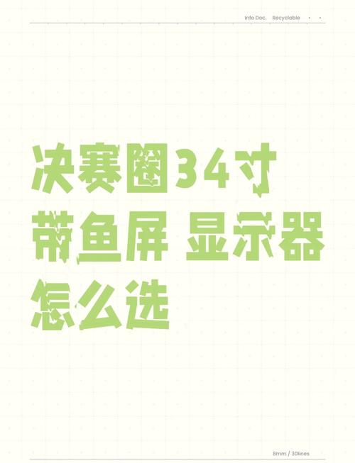 台式电脑的显示器怎么选