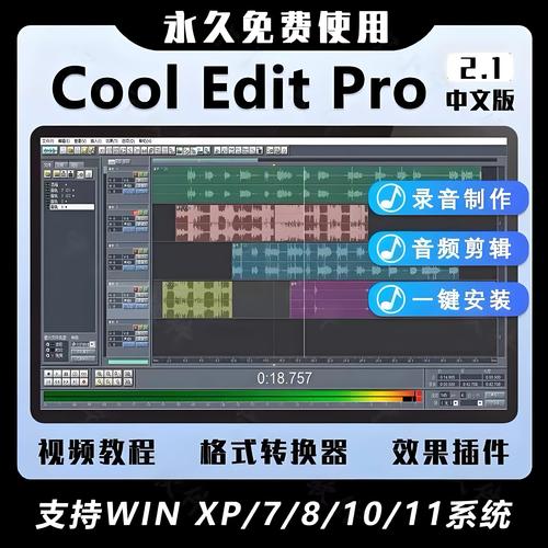CoolEditPro录音如何设置