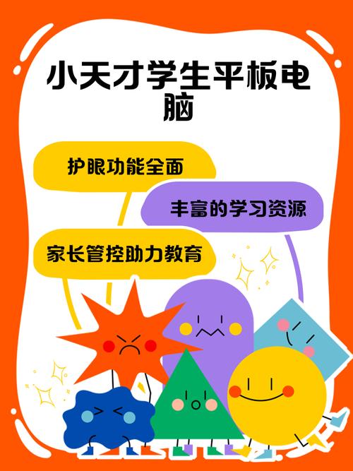 天才100分平板怎么样?