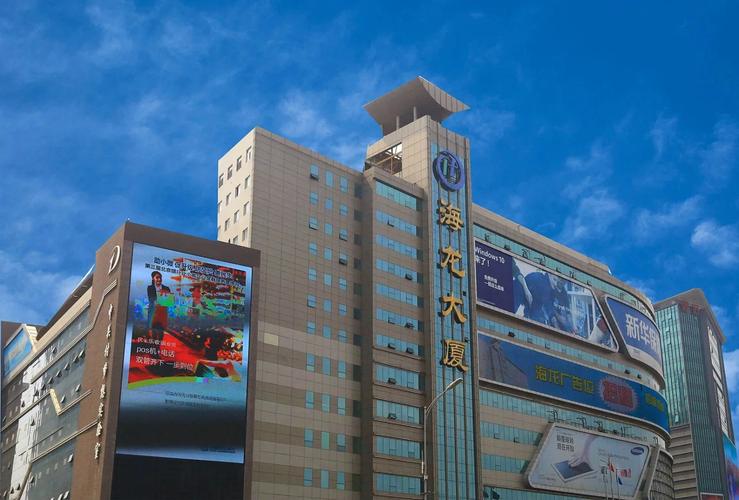 石家庄海龙电子城