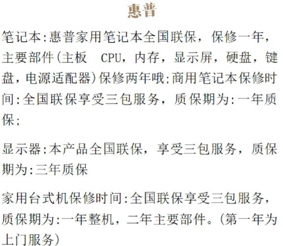 惠普电脑保修期多久?