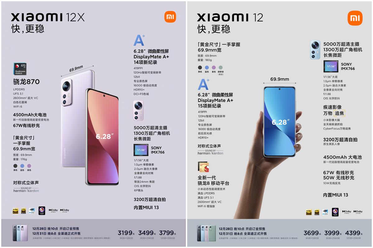小米12x和小米12怎么选-两者区别对比分析