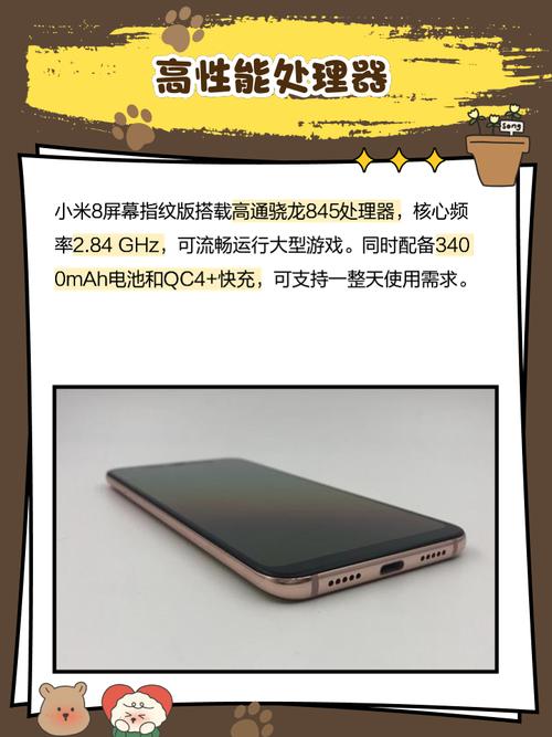 小米8屏幕指纹版参数是多少?