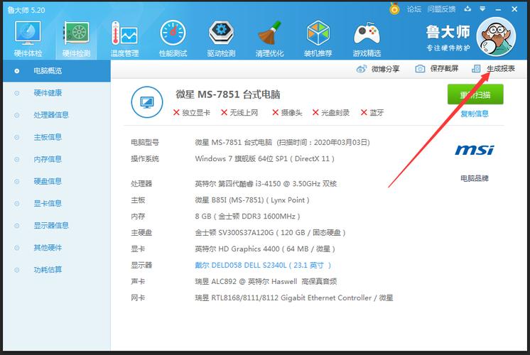 笔记本测试用什么软件验机用鲁大师还是图吧