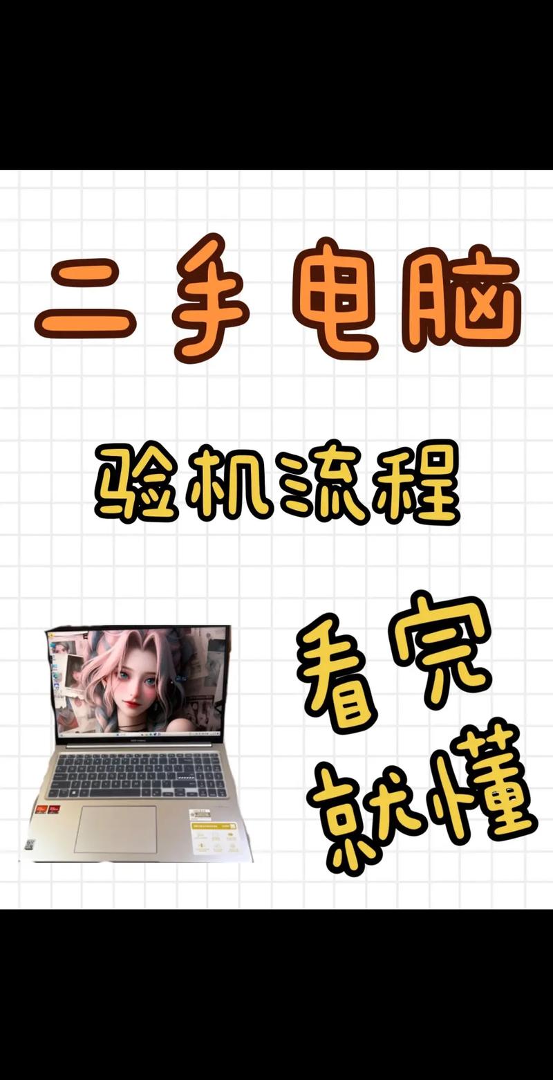 新笔记本电脑怎么验机不用鲁大师呢?