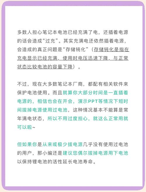 笔记本需要一直不拔电源吗