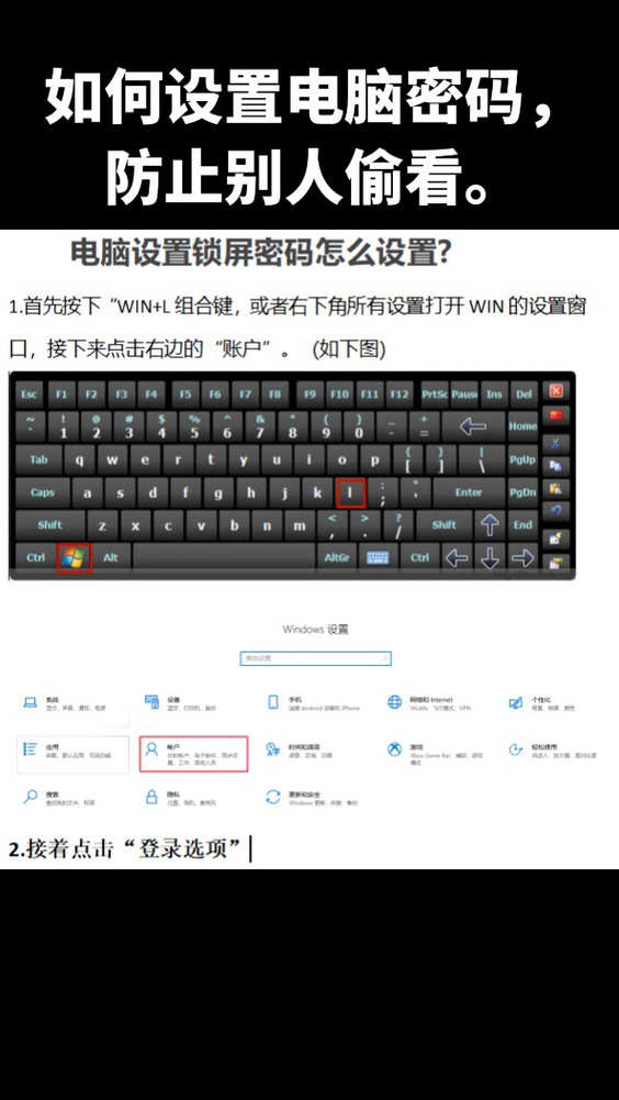 台式电脑怎么设置密码锁屏幕