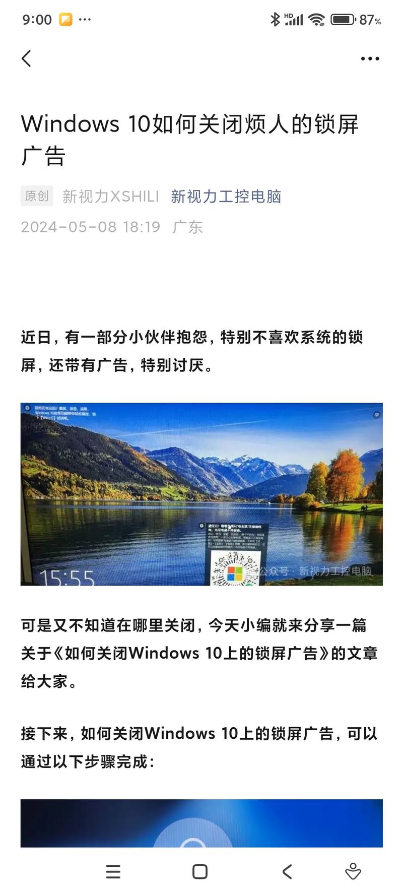 win7电脑锁屏怎么取消电脑锁屏怎么解除