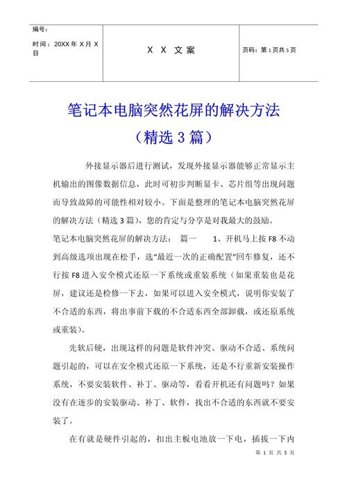 笔记本电脑花屏是什么原因