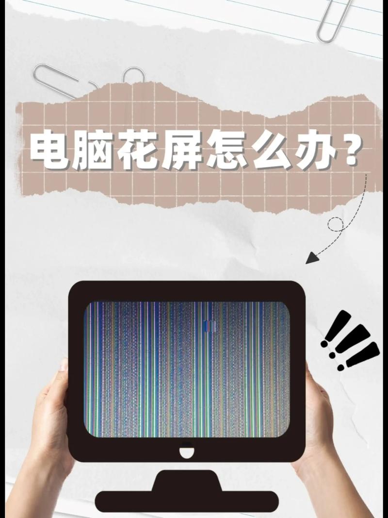 笔记本电脑屏幕花屏原因及解决方法