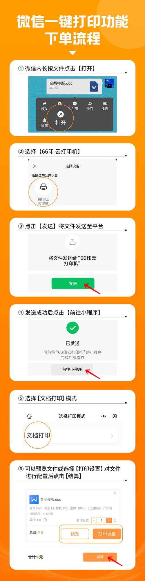 微信文件在电脑上怎么打印出来?