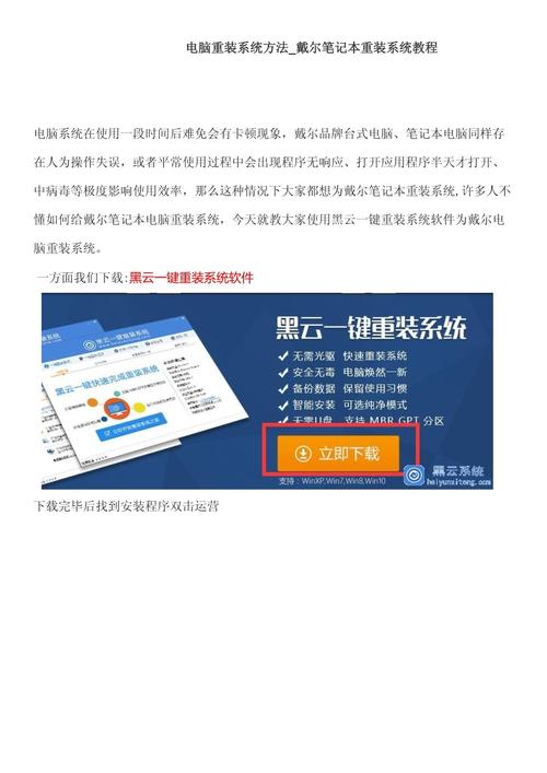 戴尔笔记本电脑怎么重装系统?