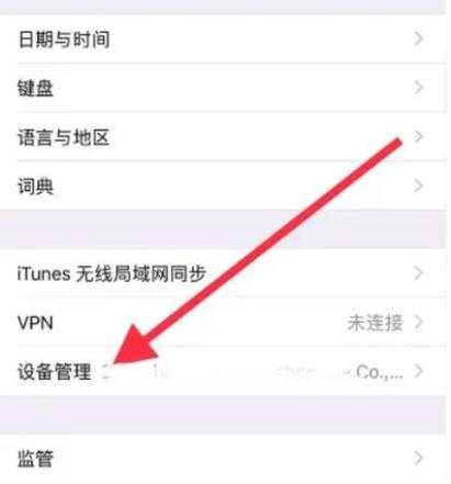 苹果6splus怎么信任电脑