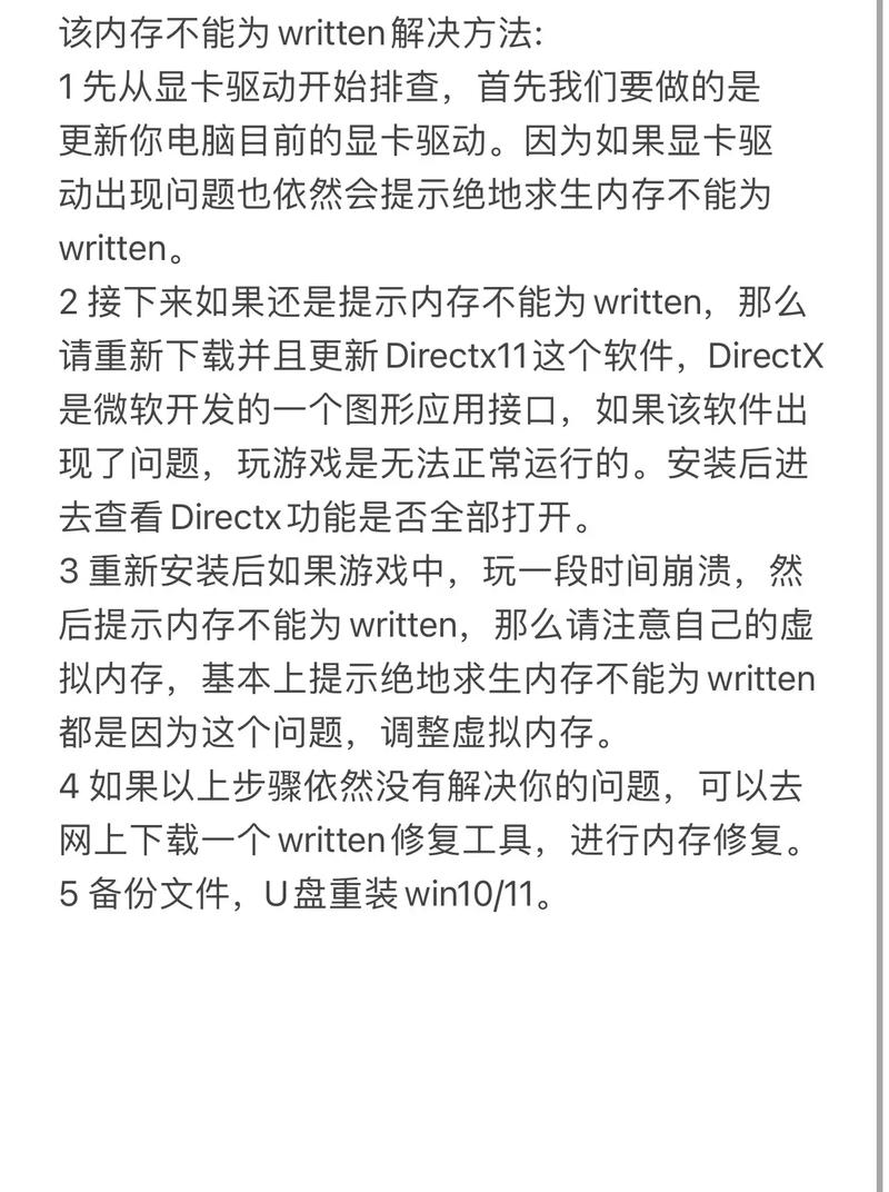 该内存不能为written怎么解决?