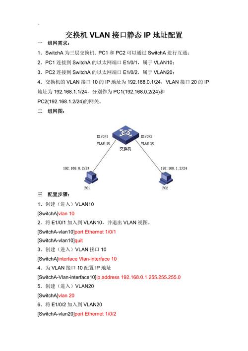 H3C交换机怎么设置IP地址?