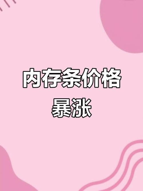 现在内存为什么猛涨价啊?