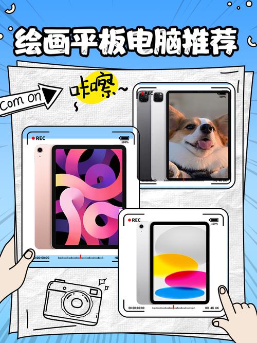 有可以用来画画的平板吗