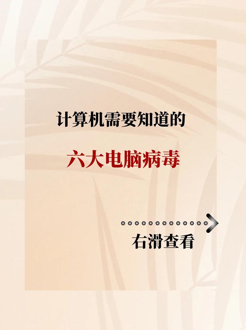 什么是电脑病毒