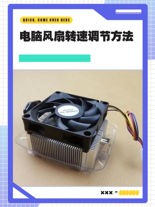 cpu风扇转速多少正常?如何调节风扇转速?