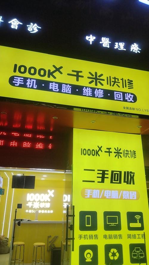 易修手机电脑维修怎么样