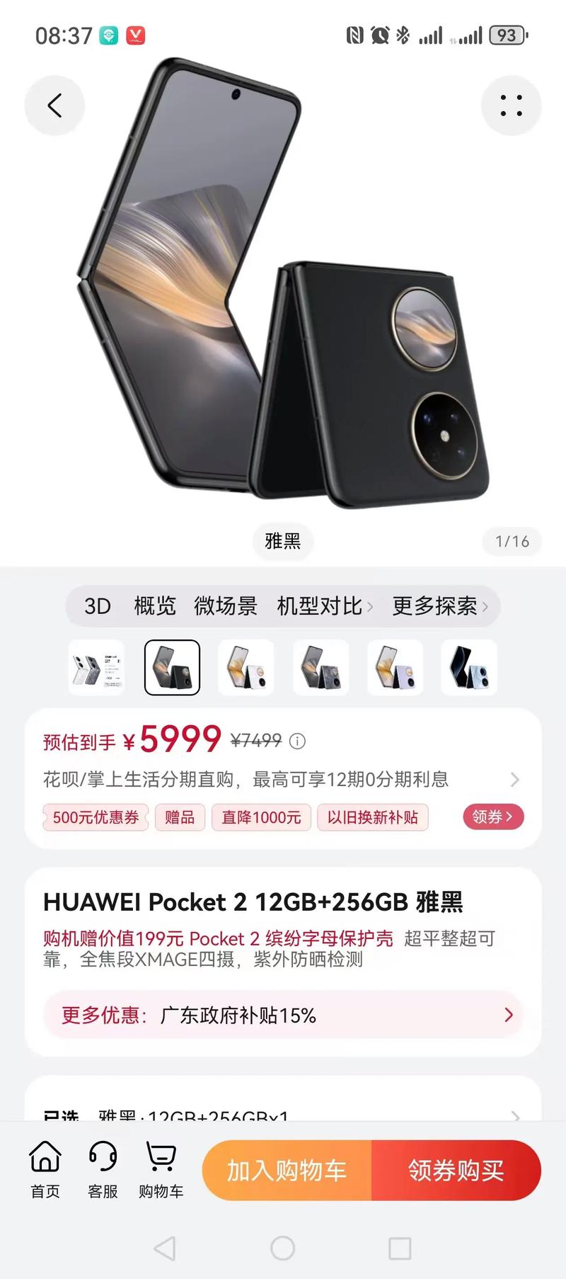 华为256g最便宜多少钱