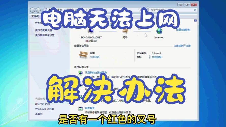 电脑无法上网,怎么回事?