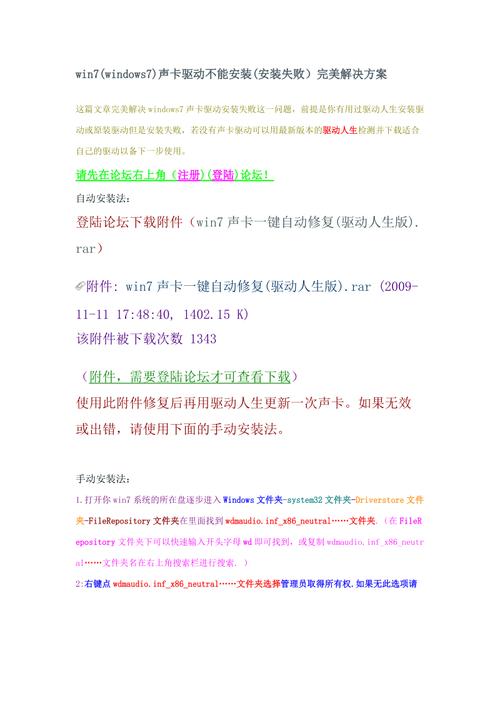 声卡驱动更新后没声音,声卡驱动安装失败怎么办