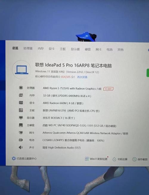 联想笔记本电脑配置怎么看电脑配置