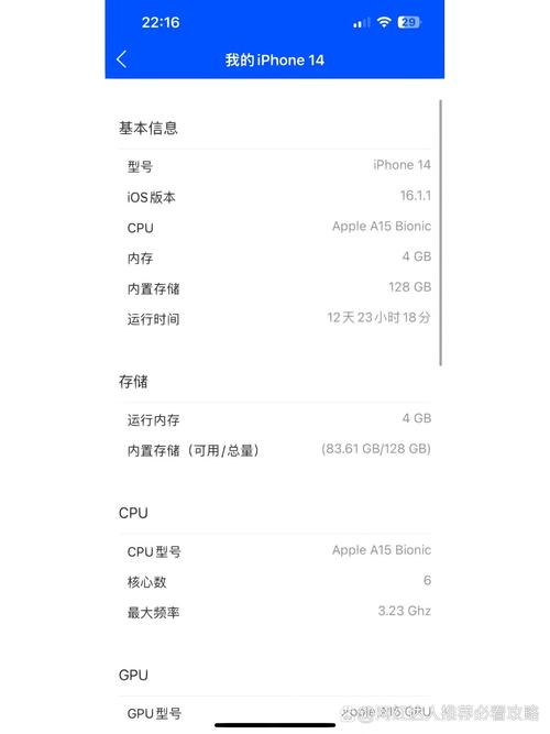 苹果14运行内存6g怎么查看