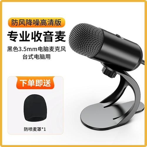 电脑麦克风多少钱