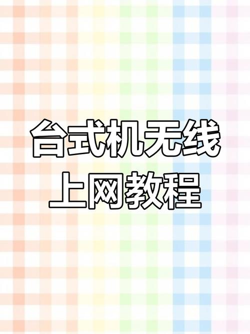 台式电脑无线接收器怎么用