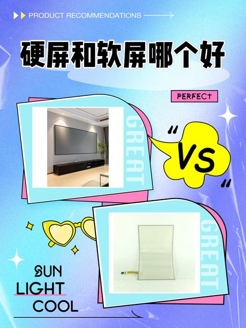 硬屏和软屏哪个寿命长,浅谈硬屏和软屏的区别