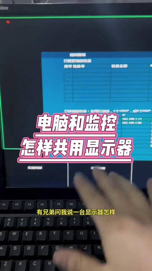 怎么把监控的显示屏!和电脑的显示屏合并在一起?