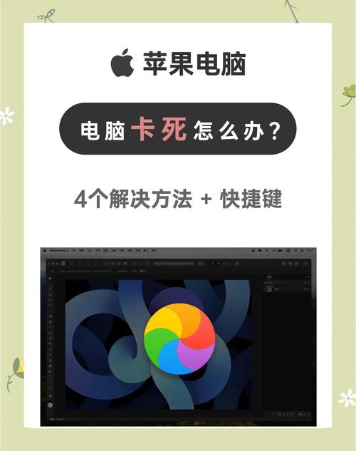 苹果电脑卡住了怎么办?