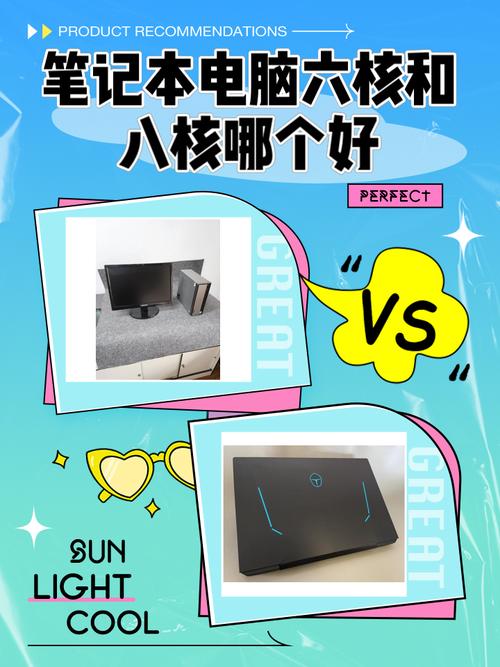 笔记本电脑六核八线程好不好六核六线程和四核八线程哪个好